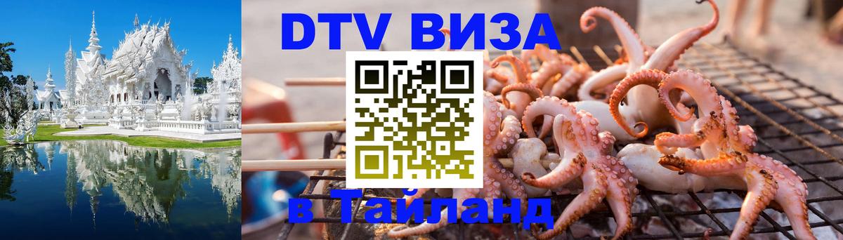 DTV Visa Thailand — прайс и условия, виза без дополнительных документов - Рим 
